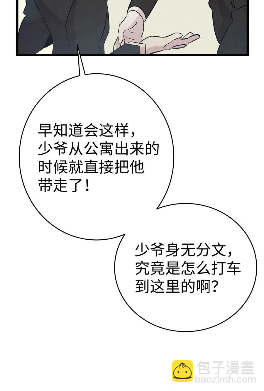 骷髏奶爸 - 85 追蹤(2/2) - 1