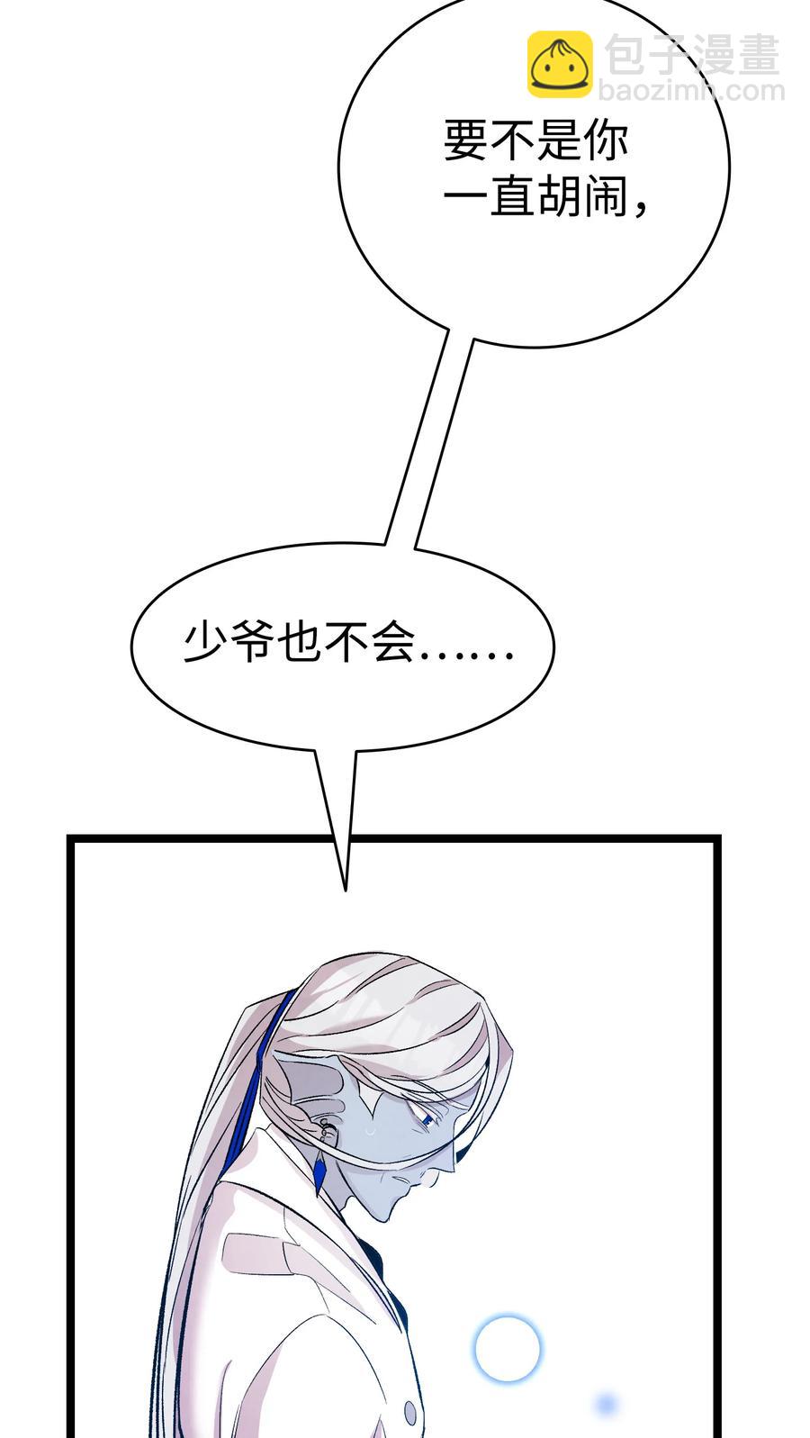 骷髏奶爸 - 87 小熊娃娃(1/2) - 7