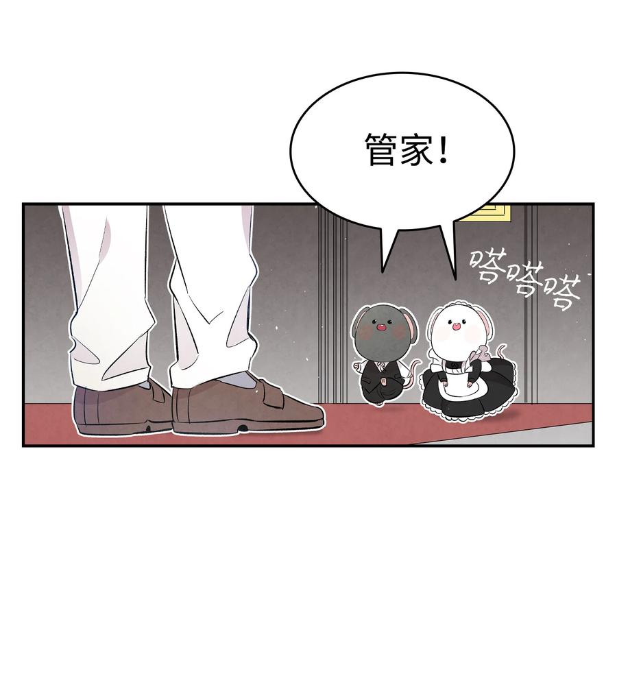 骷髏奶爸 - 87 小熊娃娃(1/2) - 7