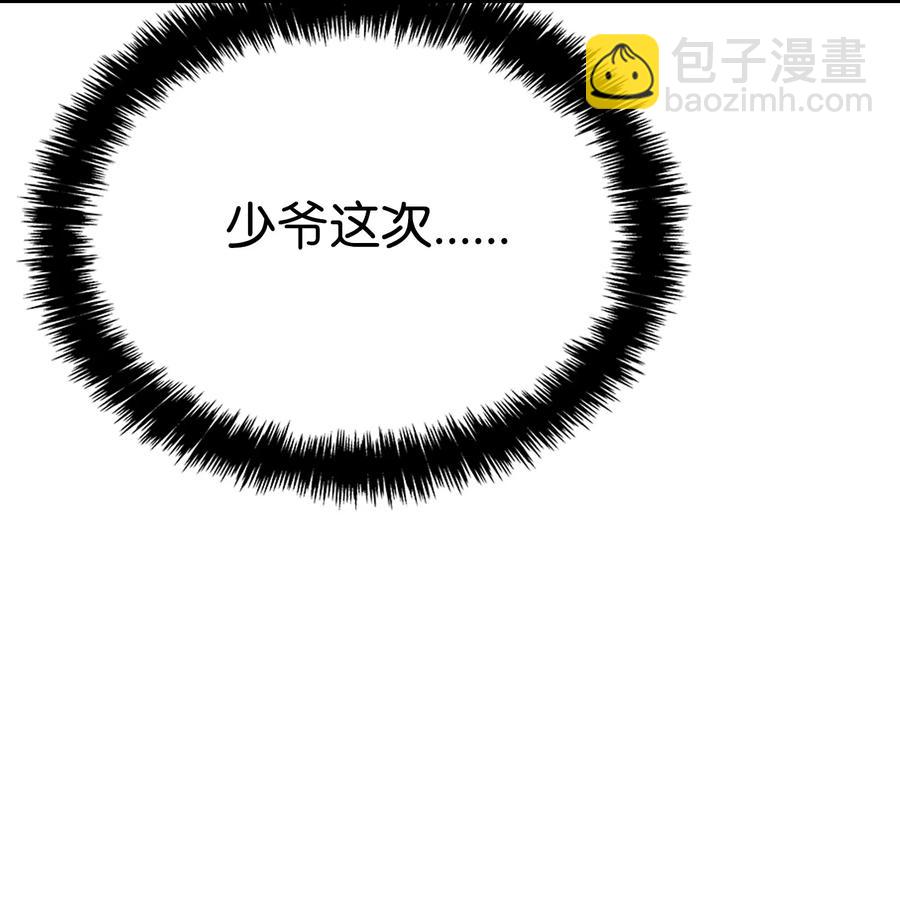 骷髏奶爸 - 87 小熊娃娃(2/2) - 3