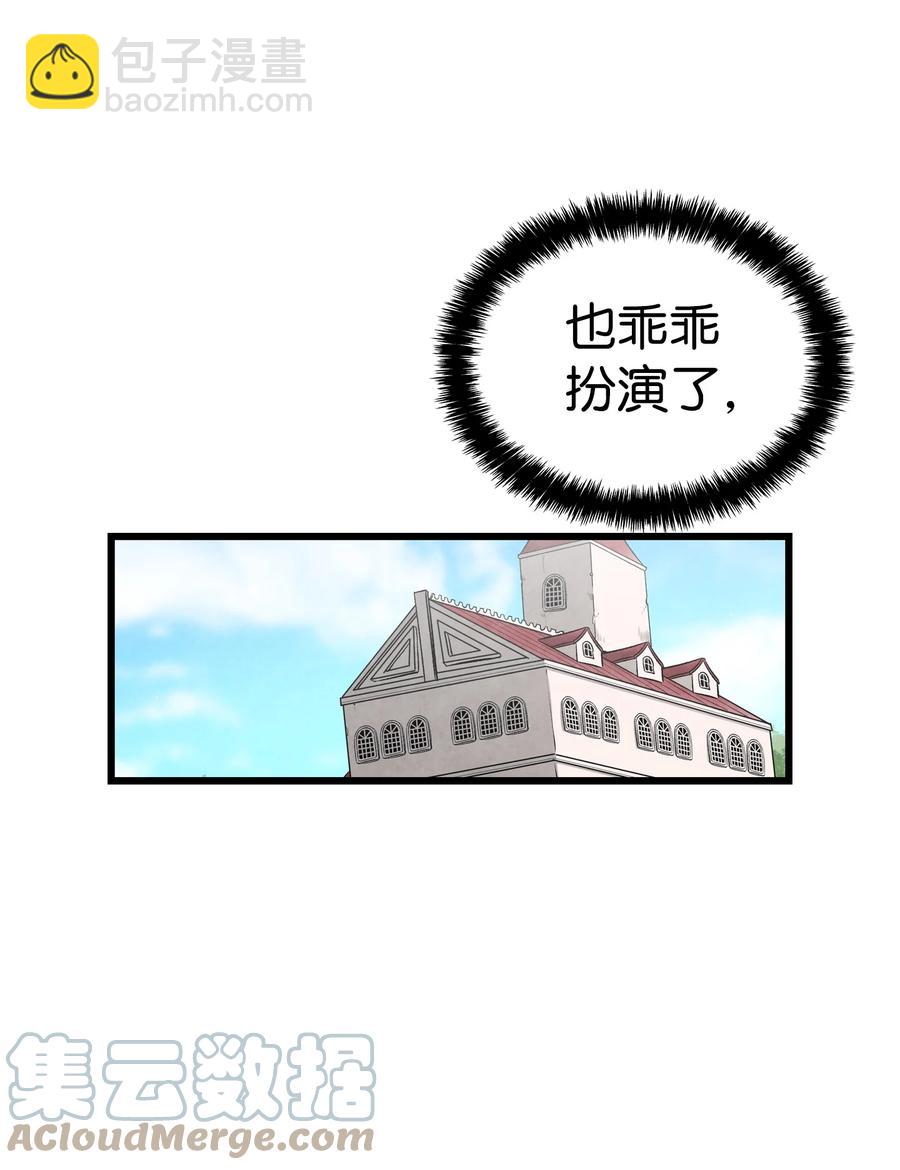 骷髏奶爸 - 87 小熊娃娃(2/2) - 4