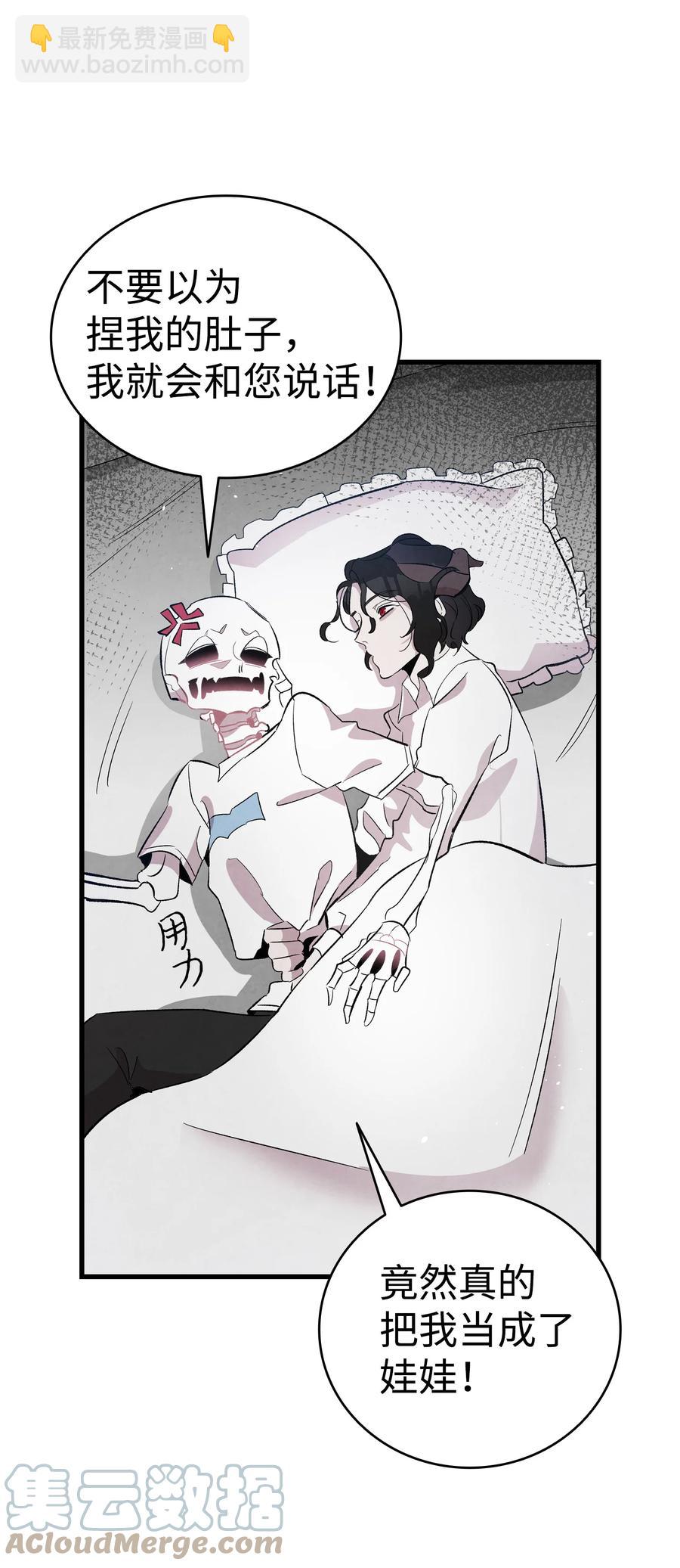 骷髏奶爸 - 87 小熊娃娃(2/2) - 3