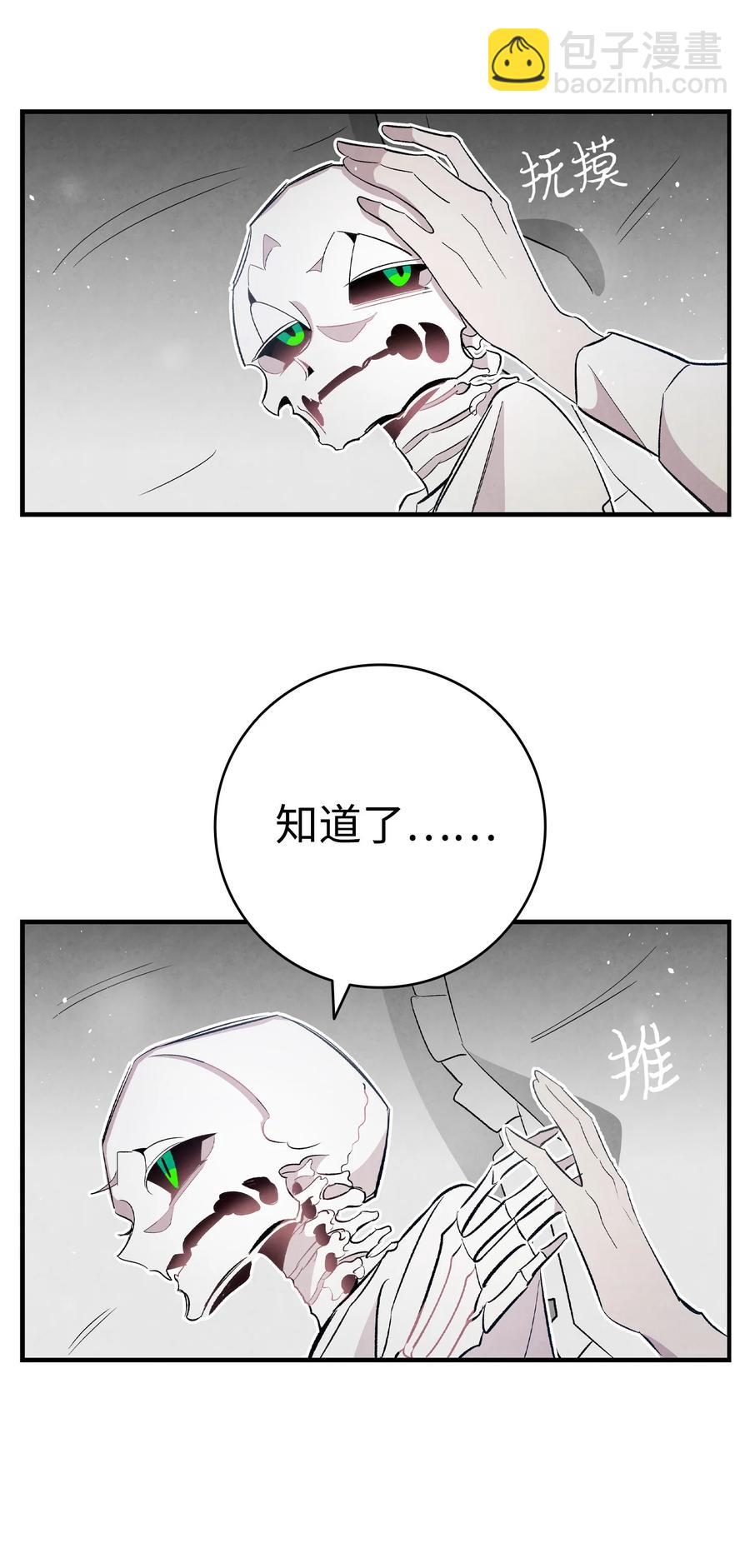骷髏奶爸 - 87 小熊娃娃(2/2) - 4