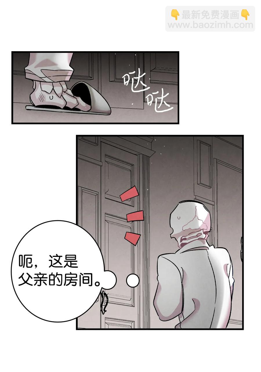 骷髏奶爸 - 89 可怕的鬼怪(1/2) - 4