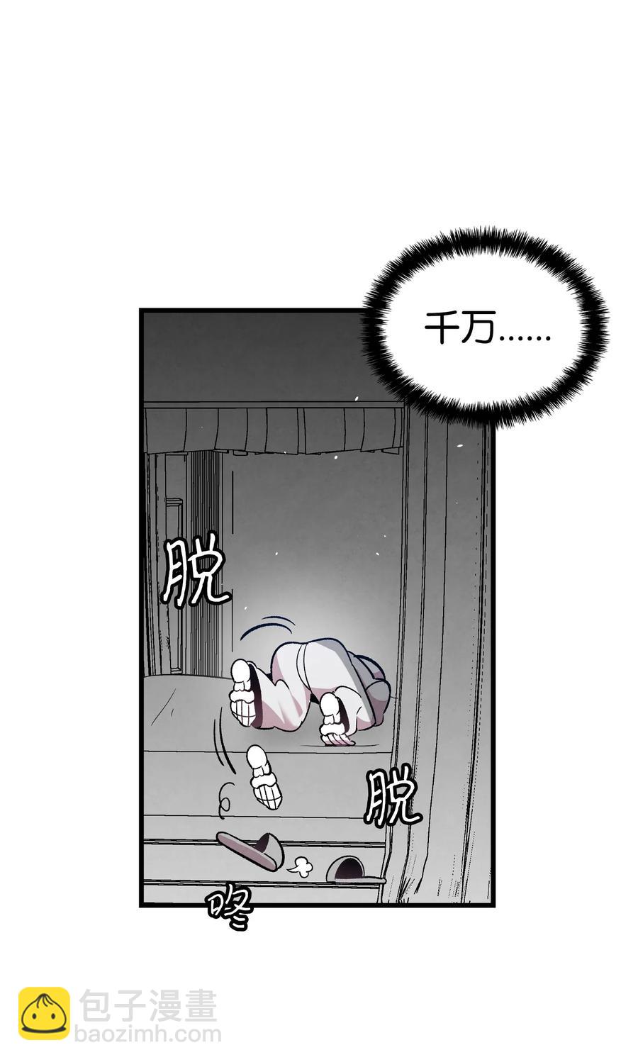 骷髏奶爸 - 89 可怕的鬼怪(1/2) - 7