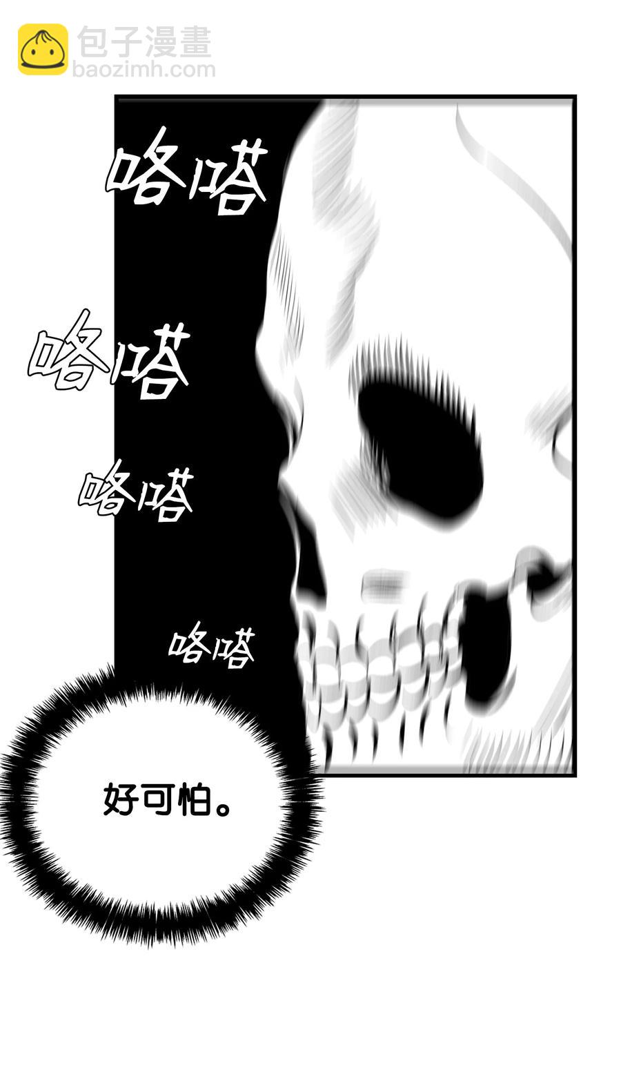 骷髏奶爸 - 89 可怕的鬼怪(1/2) - 5