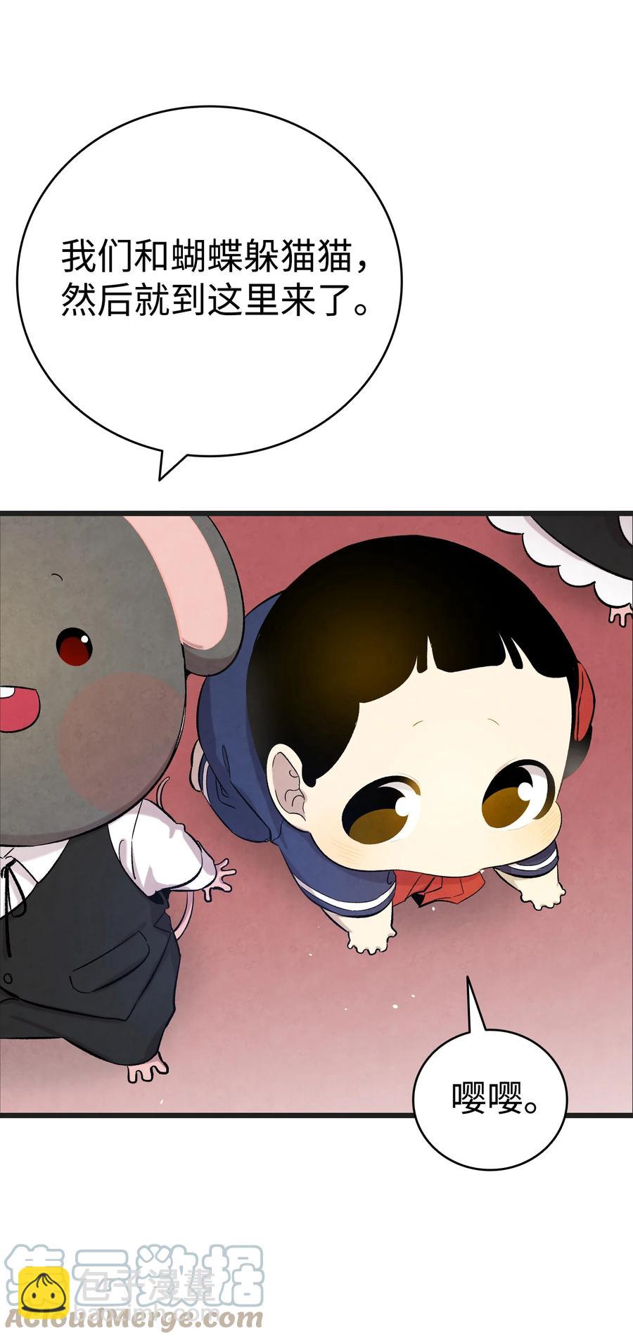 骷髏奶爸 - 91 逛花園(1/2) - 1