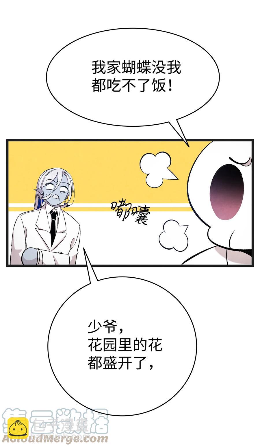 骷髏奶爸 - 91 逛花園(1/2) - 2