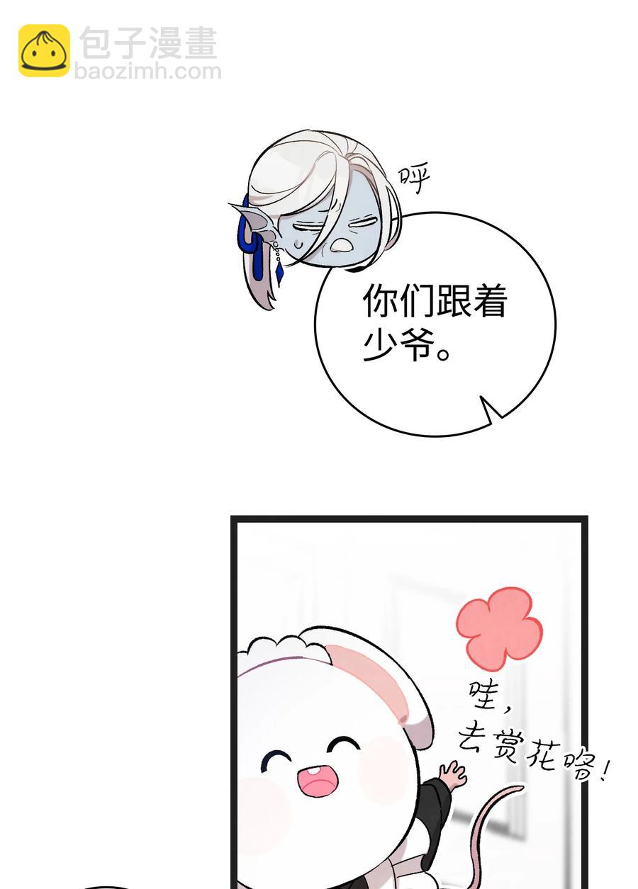 骷髏奶爸 - 91 逛花園(1/2) - 4