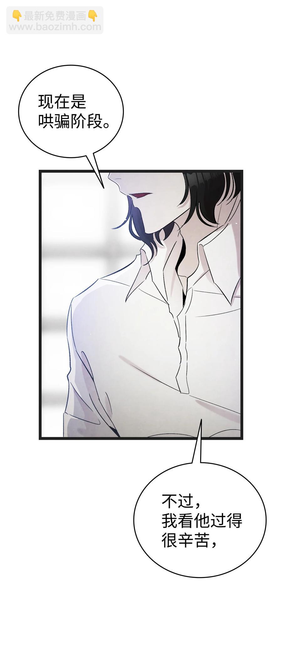 骷髏奶爸 - 91 逛花園(1/2) - 2