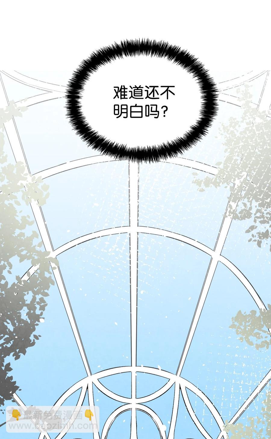 骷髏奶爸 - 91 逛花園(1/2) - 5