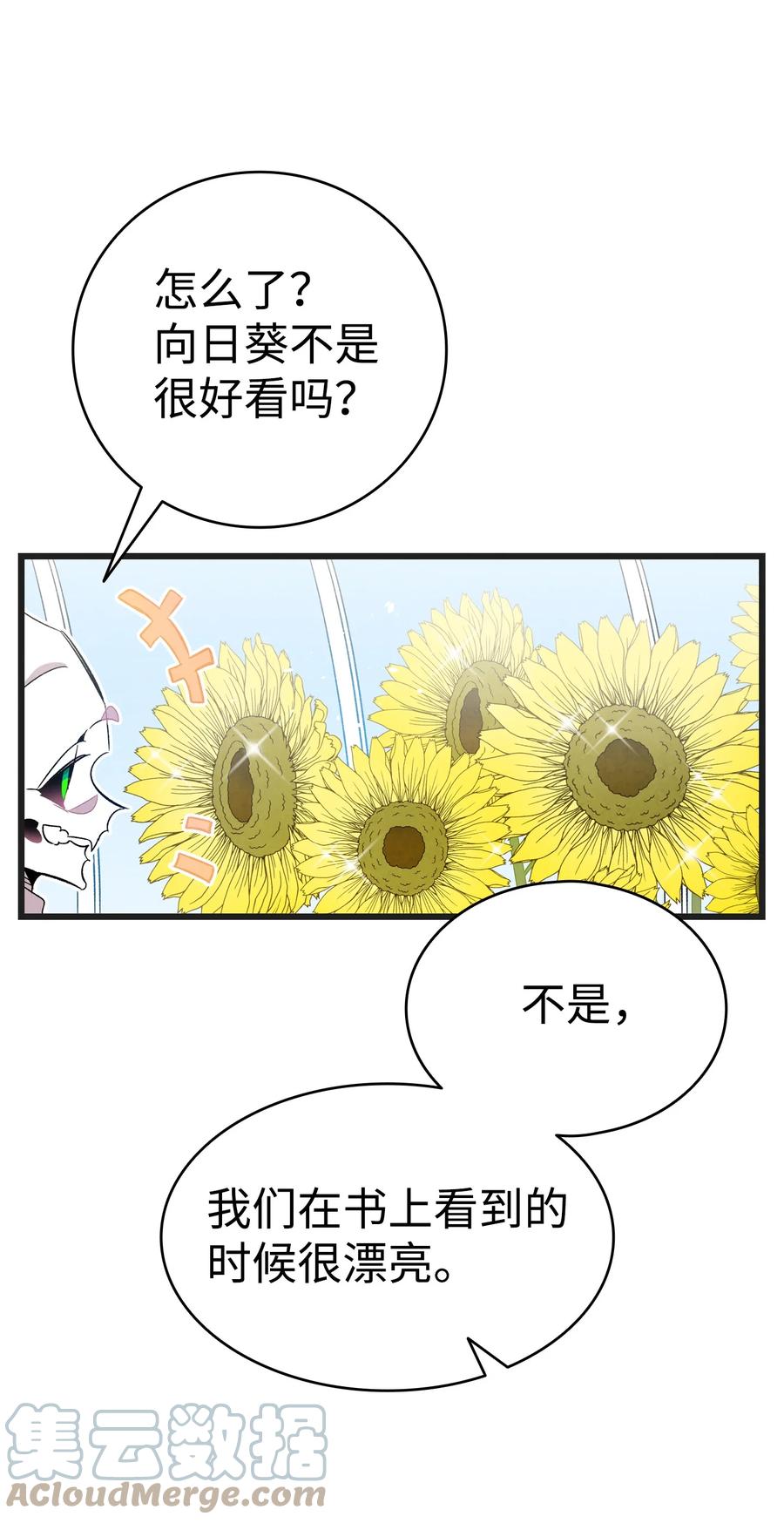 骷髏奶爸 - 91 逛花園(2/2) - 3
