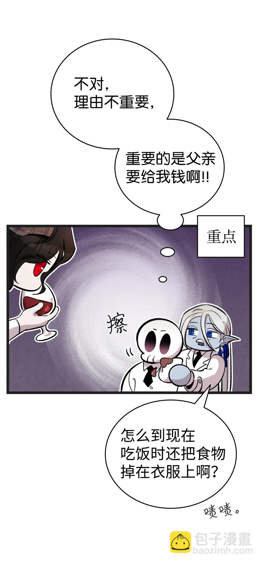 骷髏奶爸 - 91 逛花園(1/2) - 8