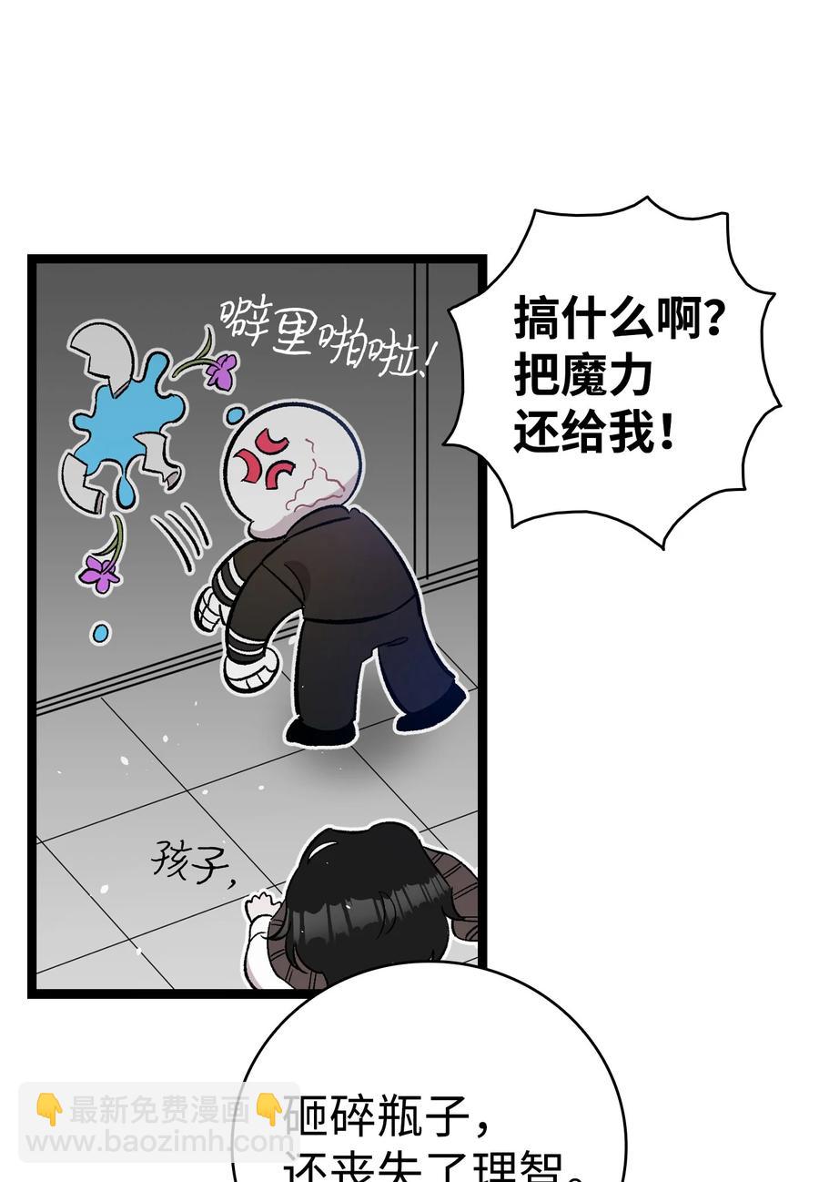 骷髏奶爸 - 93 恩人(1/2) - 4