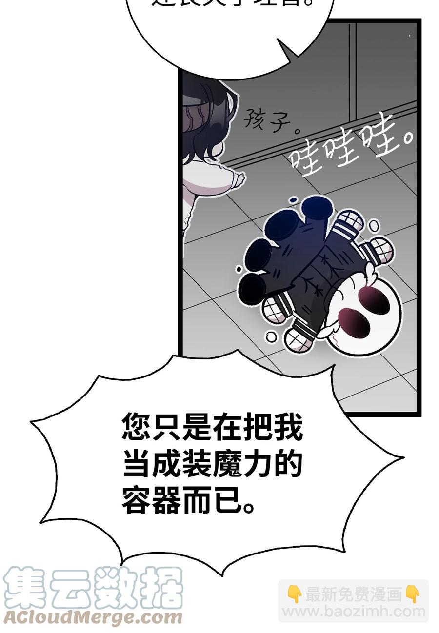 骷髏奶爸 - 93 恩人(1/2) - 5