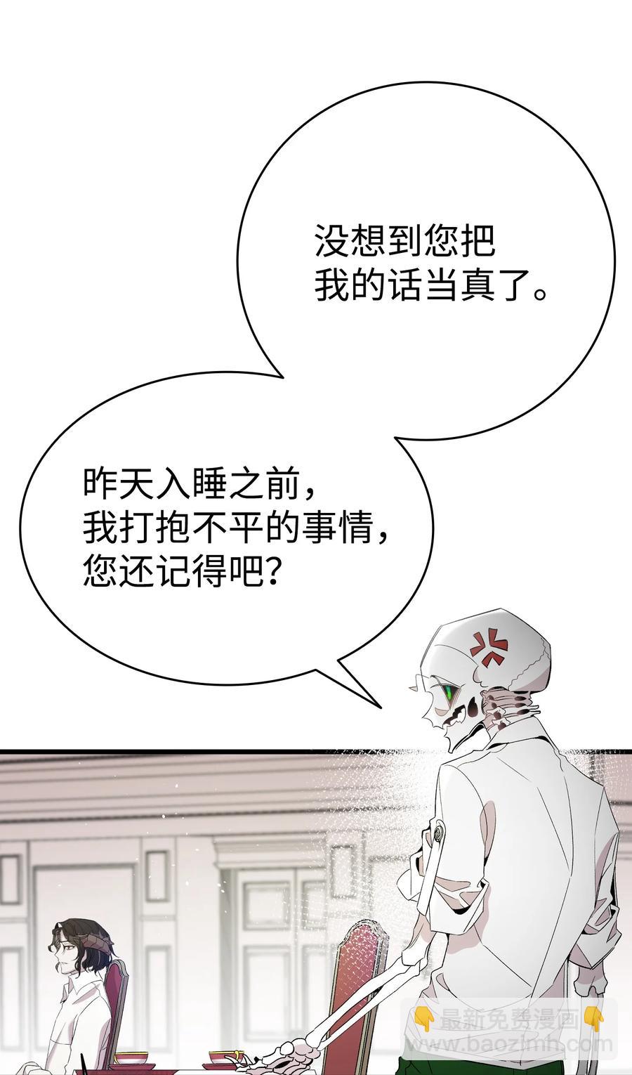 骷髏奶爸 - 93 恩人(1/2) - 6