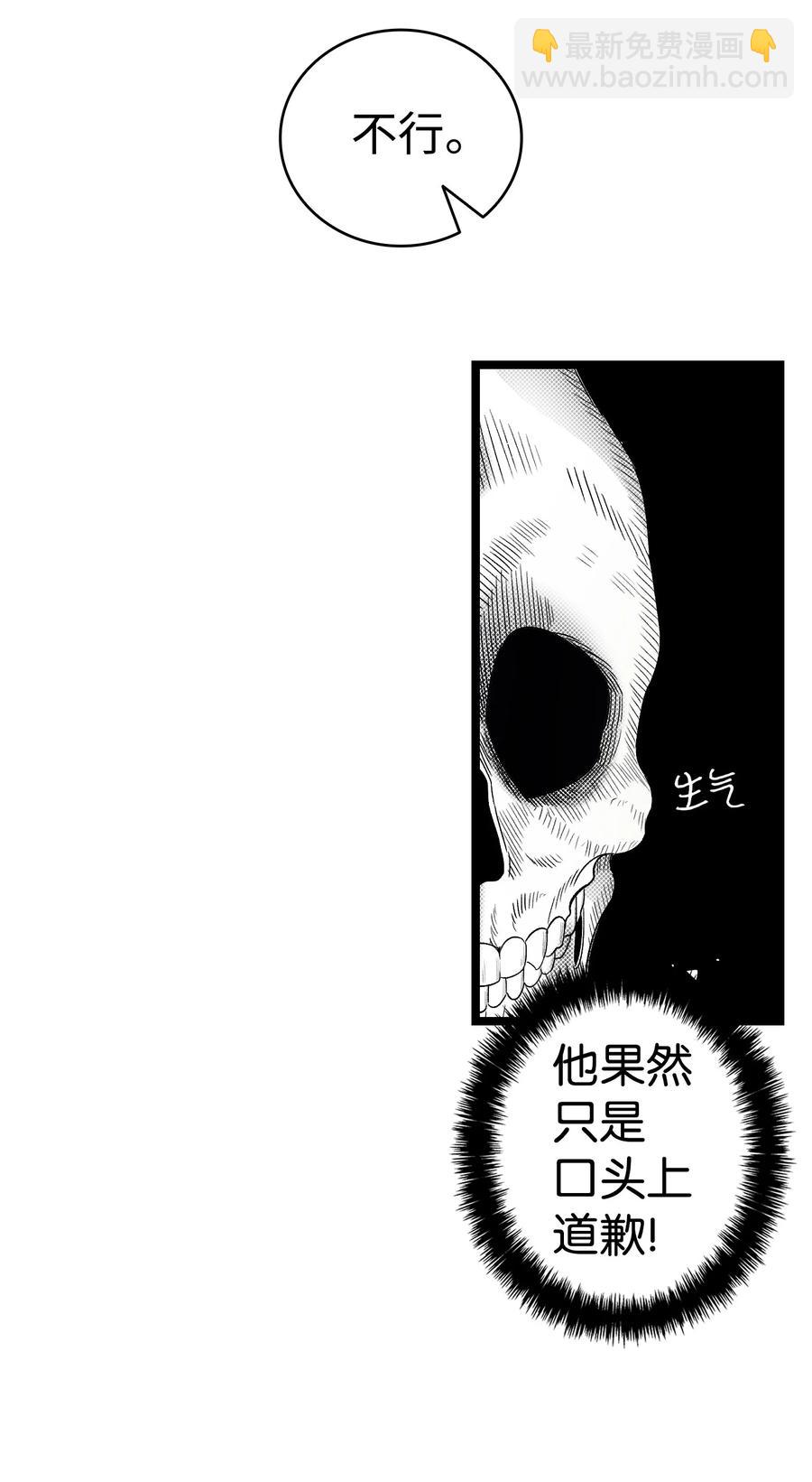 骷髏奶爸 - 93 恩人(1/2) - 2