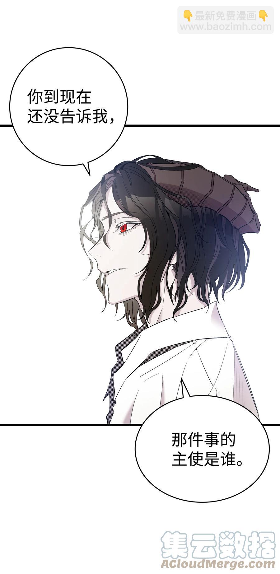 骷髏奶爸 - 93 恩人(1/2) - 3