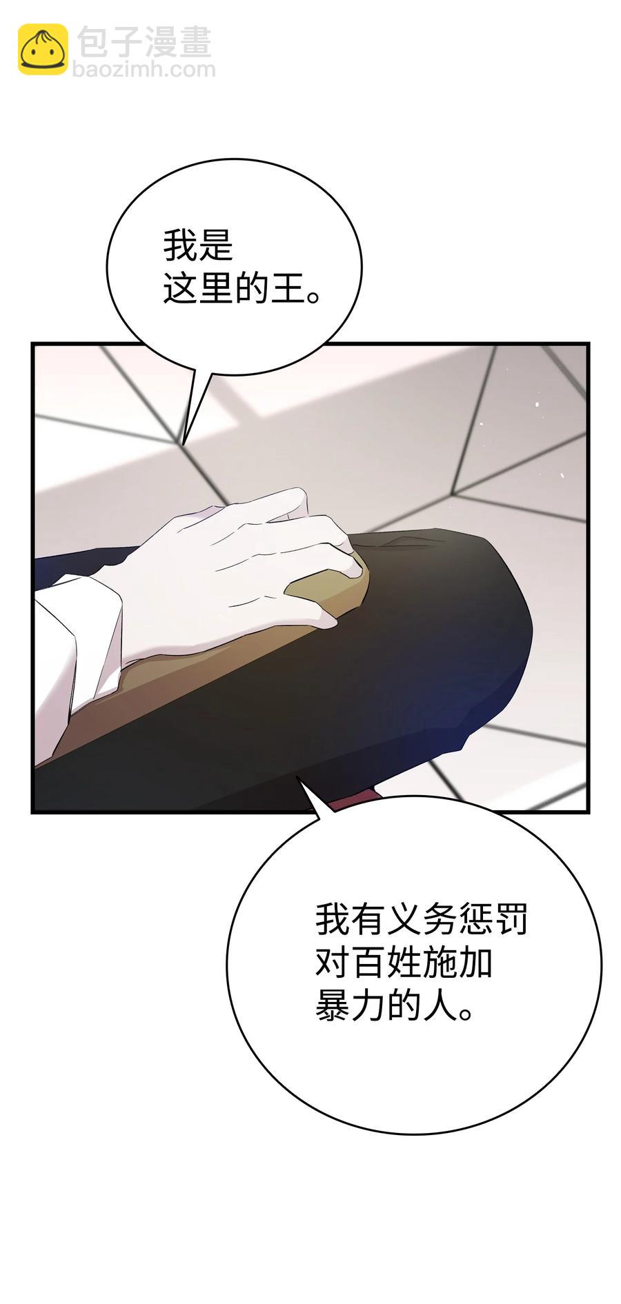 骷髏奶爸 - 93 恩人(1/2) - 4