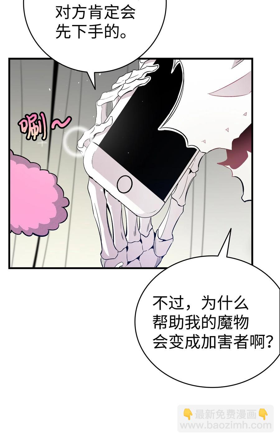 骷髏奶爸 - 93 恩人(1/2) - 2