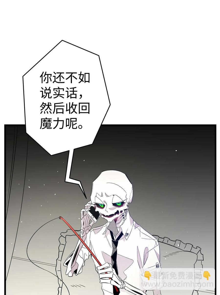 骷髏奶爸 - 93 恩人(1/2) - 3