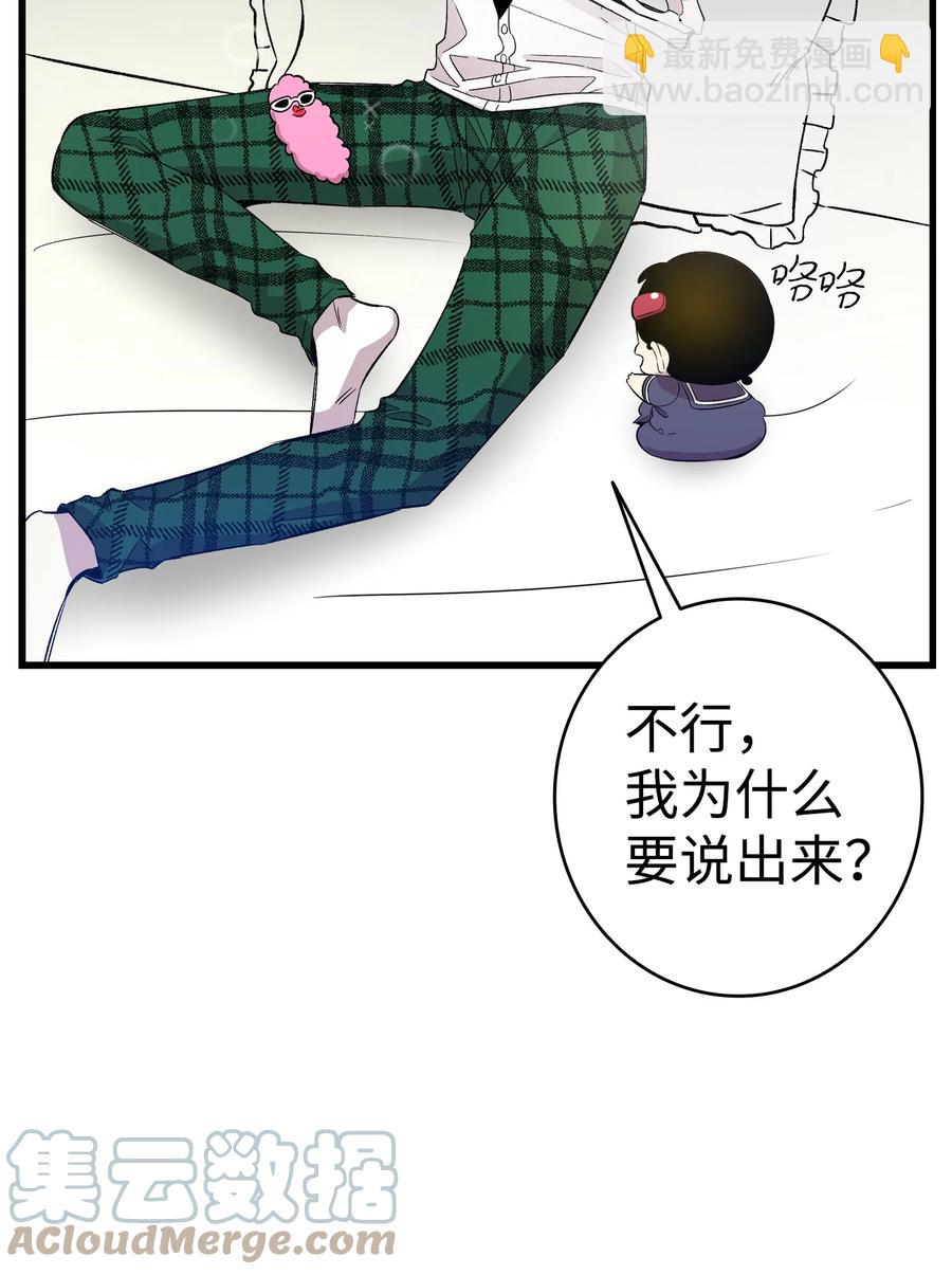 骷髏奶爸 - 93 恩人(1/2) - 4