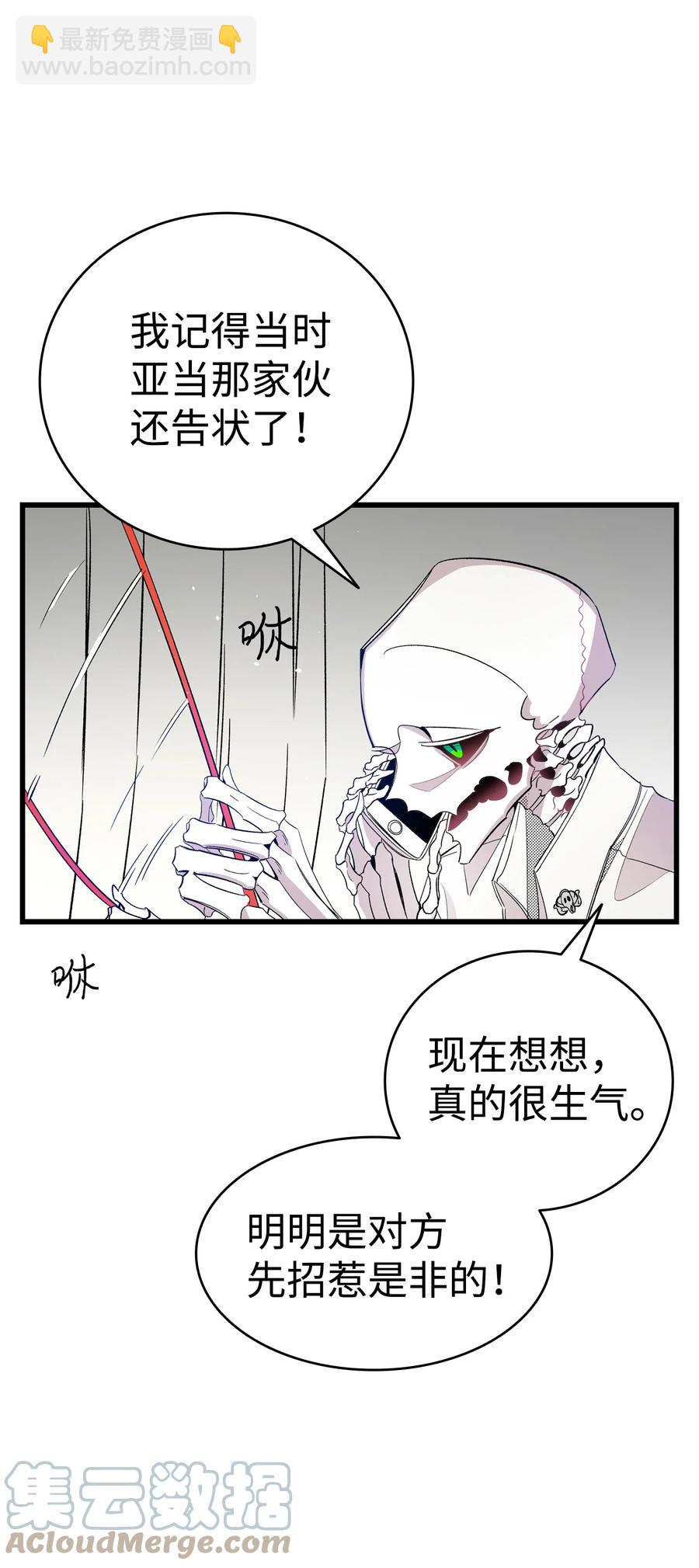 骷髏奶爸 - 93 恩人(1/2) - 7