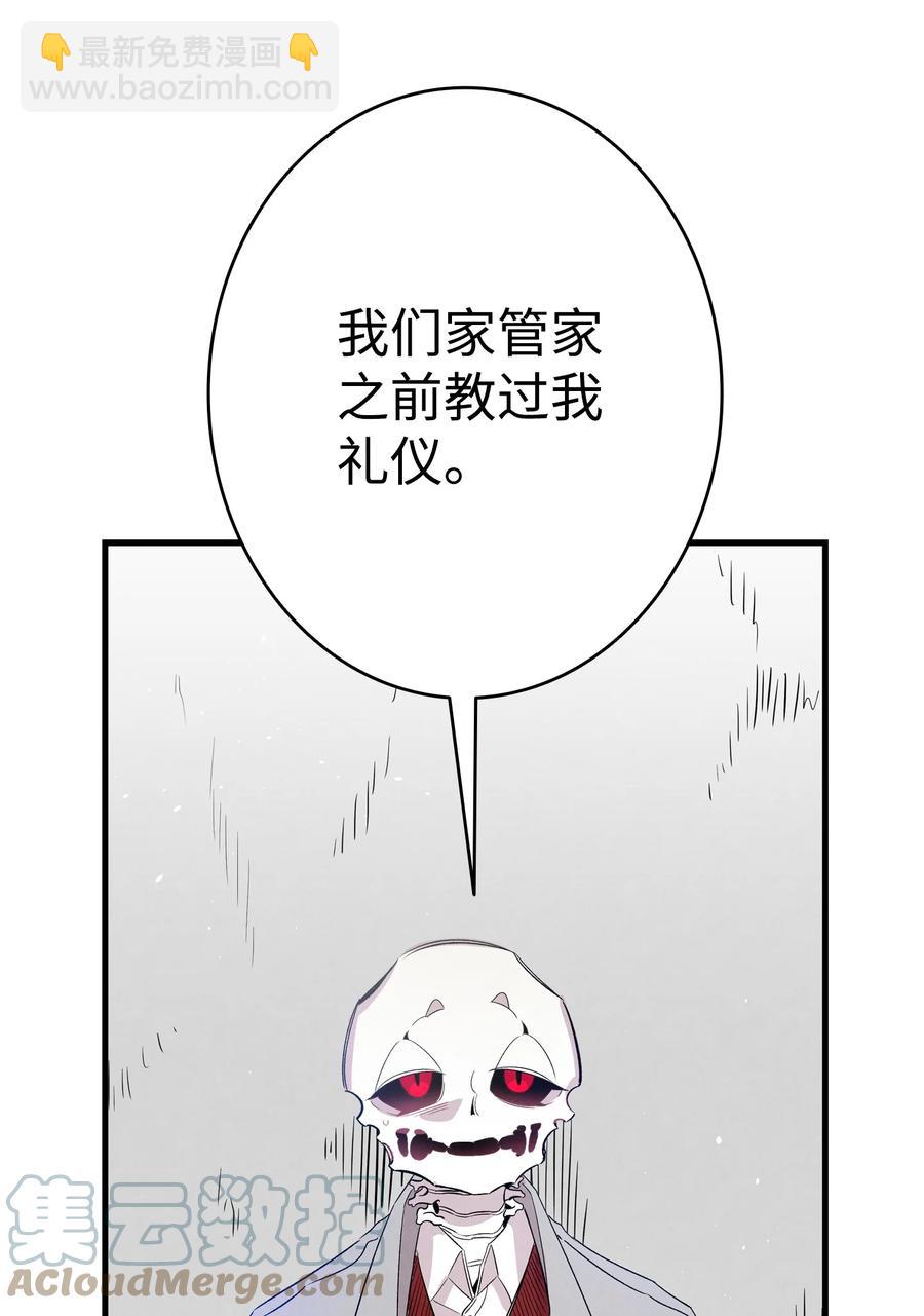 骷髏奶爸 - 93 恩人(1/2) - 2