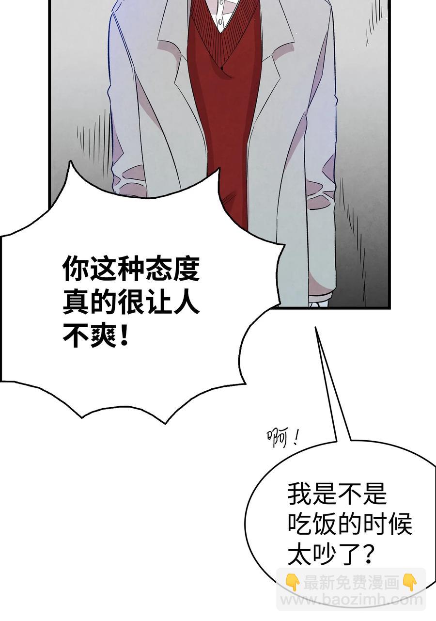 骷髏奶爸 - 93 恩人(1/2) - 3