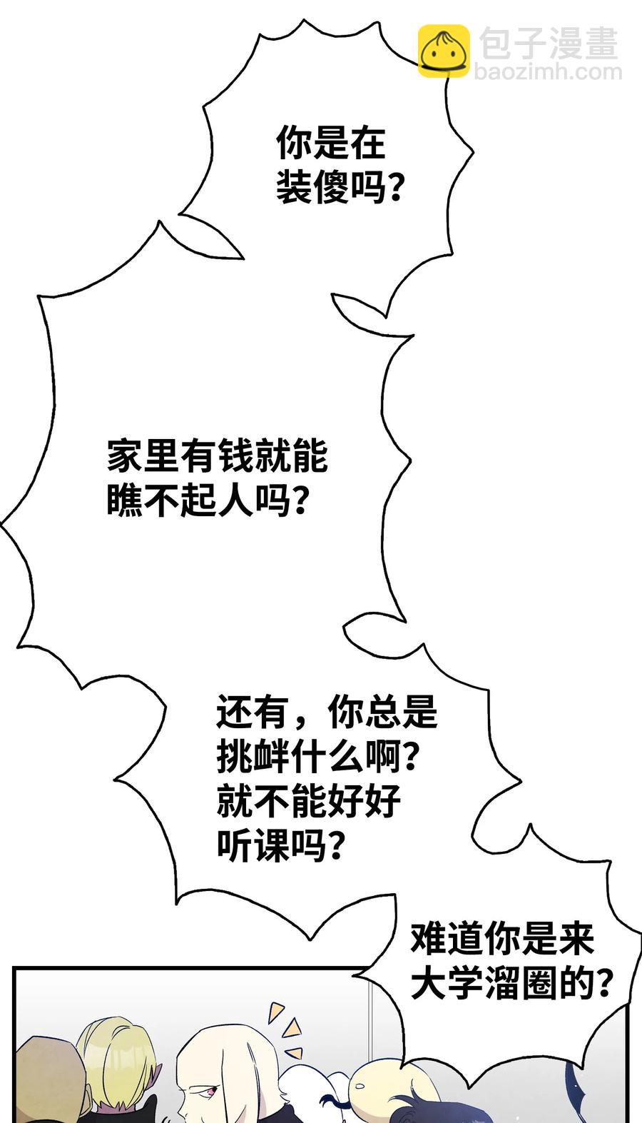 骷髏奶爸 - 93 恩人(1/2) - 4