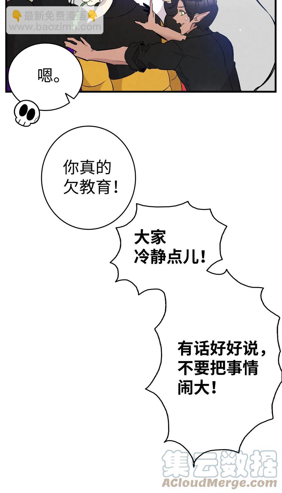 骷髏奶爸 - 93 恩人(1/2) - 5