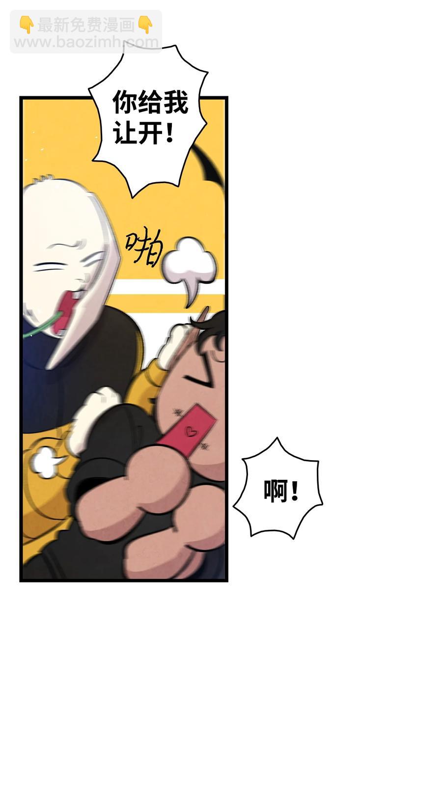 骷髏奶爸 - 93 恩人(1/2) - 6