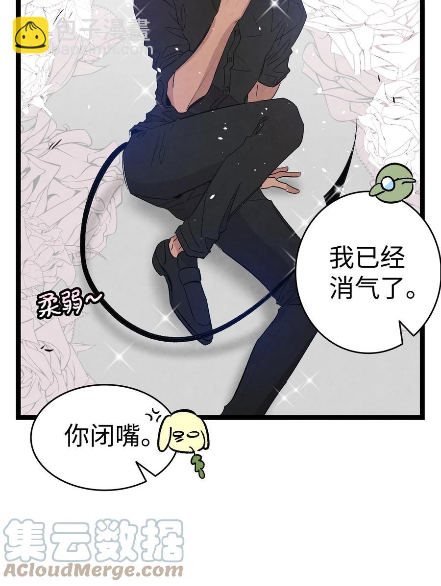 骷髏奶爸 - 93 恩人(1/2) - 8