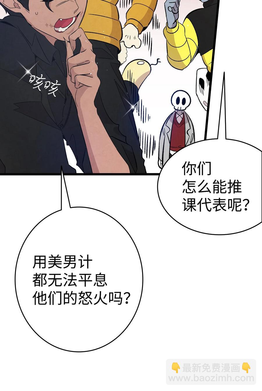 骷髏奶爸 - 93 恩人(1/2) - 2