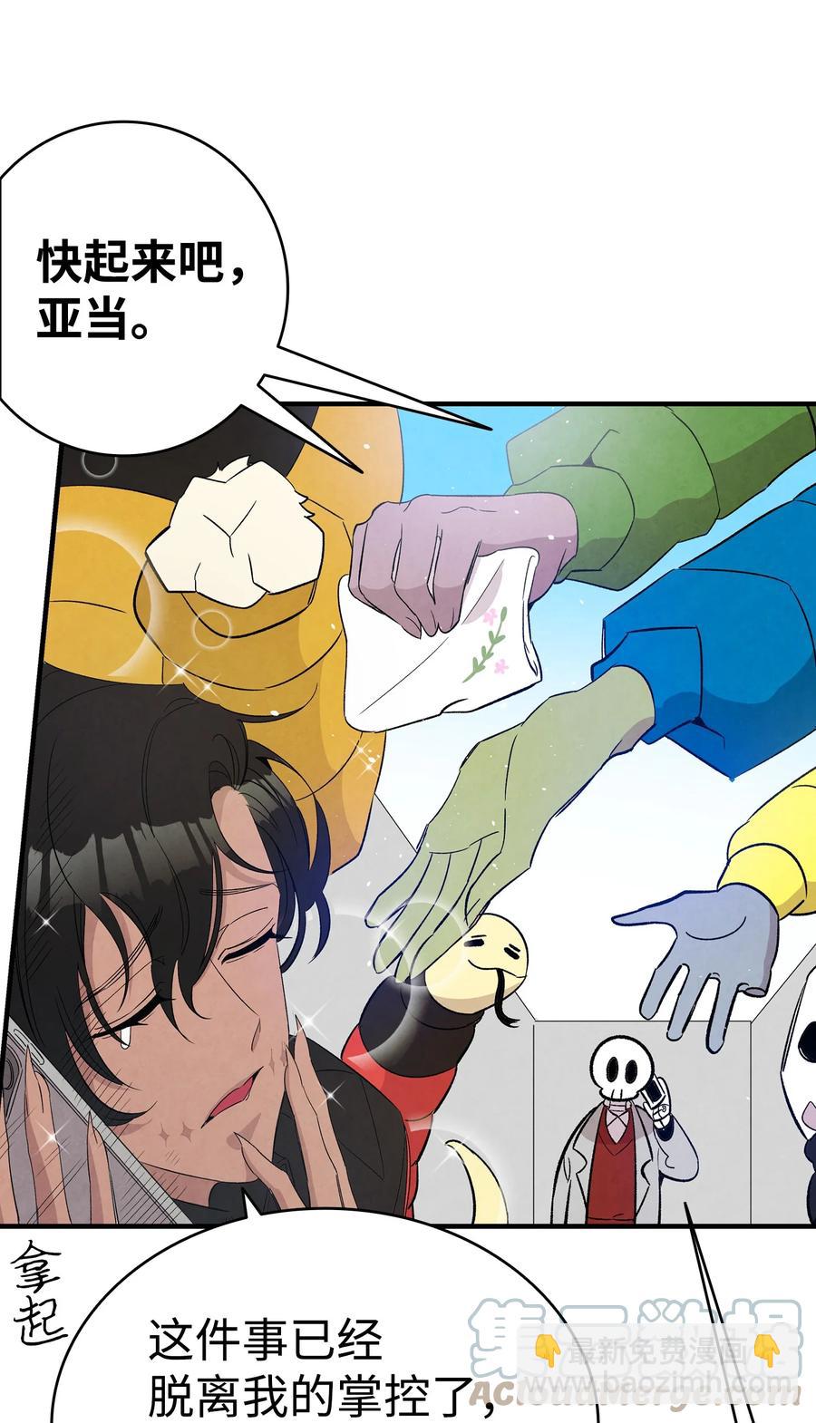 骷髏奶爸 - 93 恩人(1/2) - 3