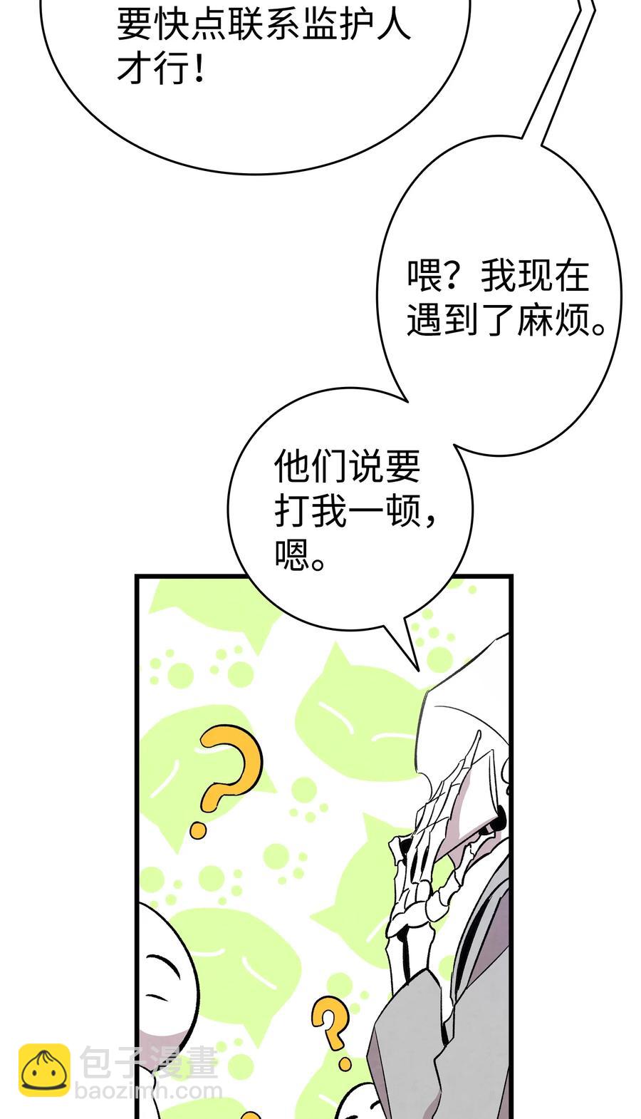 骷髏奶爸 - 93 恩人(1/2) - 4