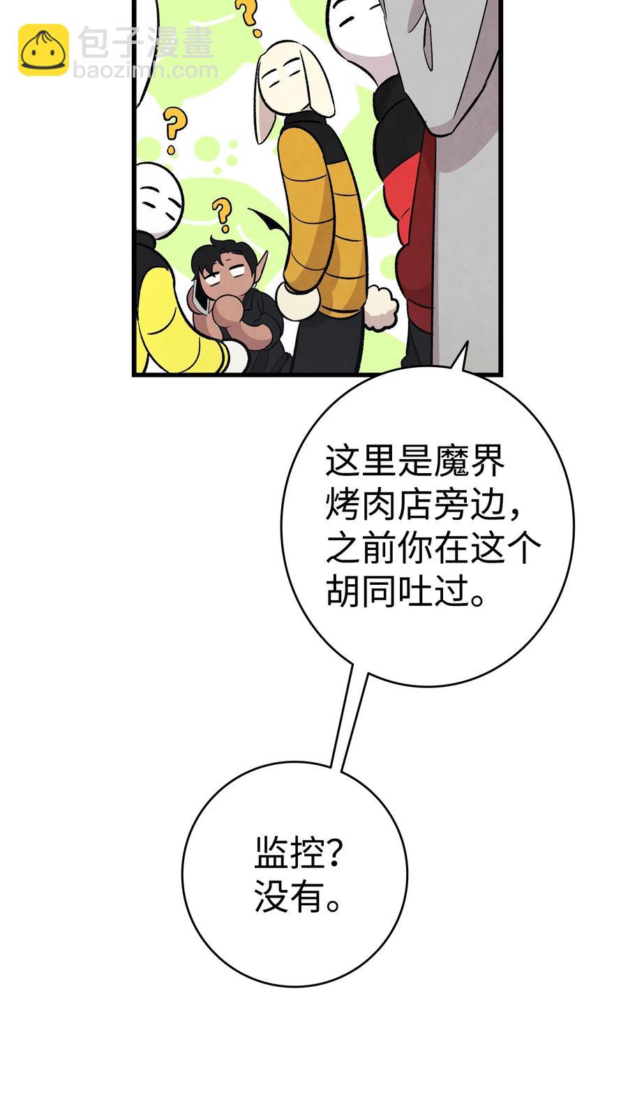 骷髏奶爸 - 93 恩人(1/2) - 5