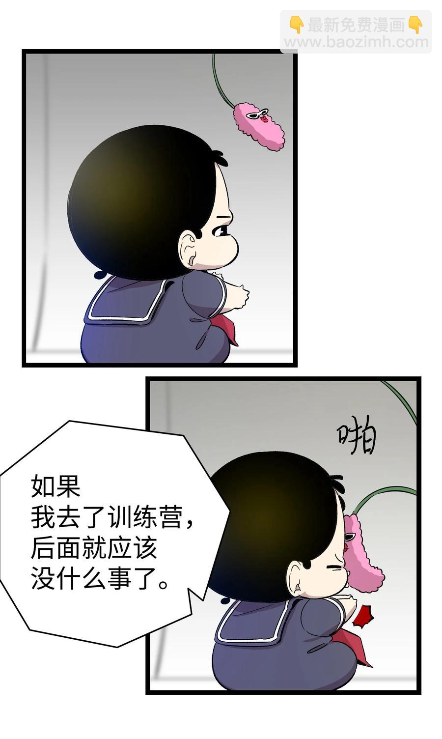 骷髏奶爸 - 93 恩人(1/2) - 8