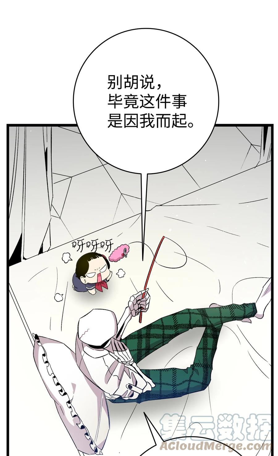 骷髏奶爸 - 93 恩人(1/2) - 1