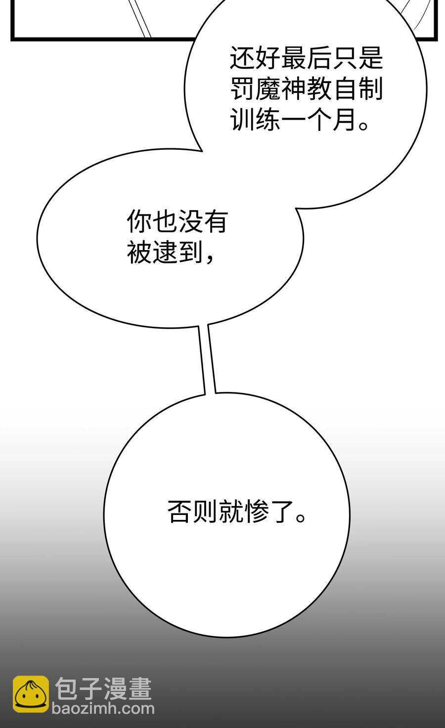 骷髏奶爸 - 93 恩人(1/2) - 2