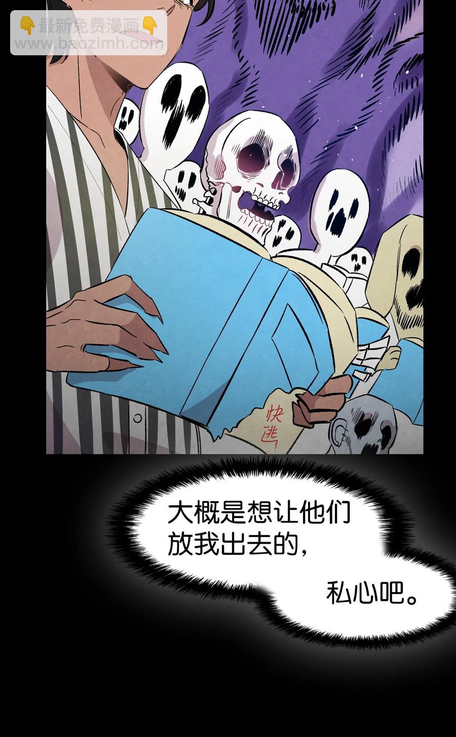 骷髏奶爸 - 93 恩人(2/2) - 4