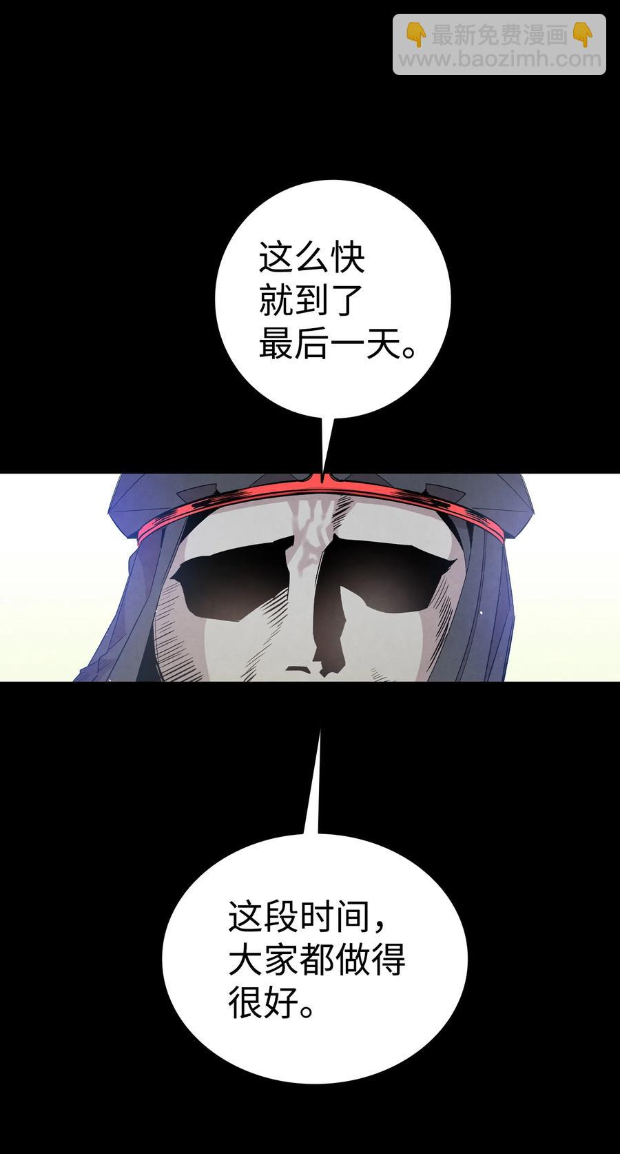 骷髏奶爸 - 93 恩人(2/2) - 7