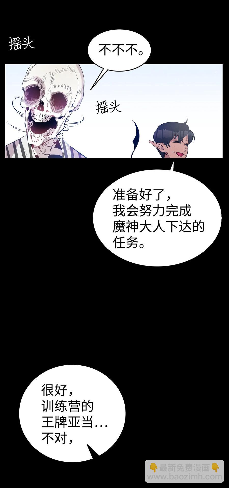 骷髏奶爸 - 93 恩人(2/2) - 3