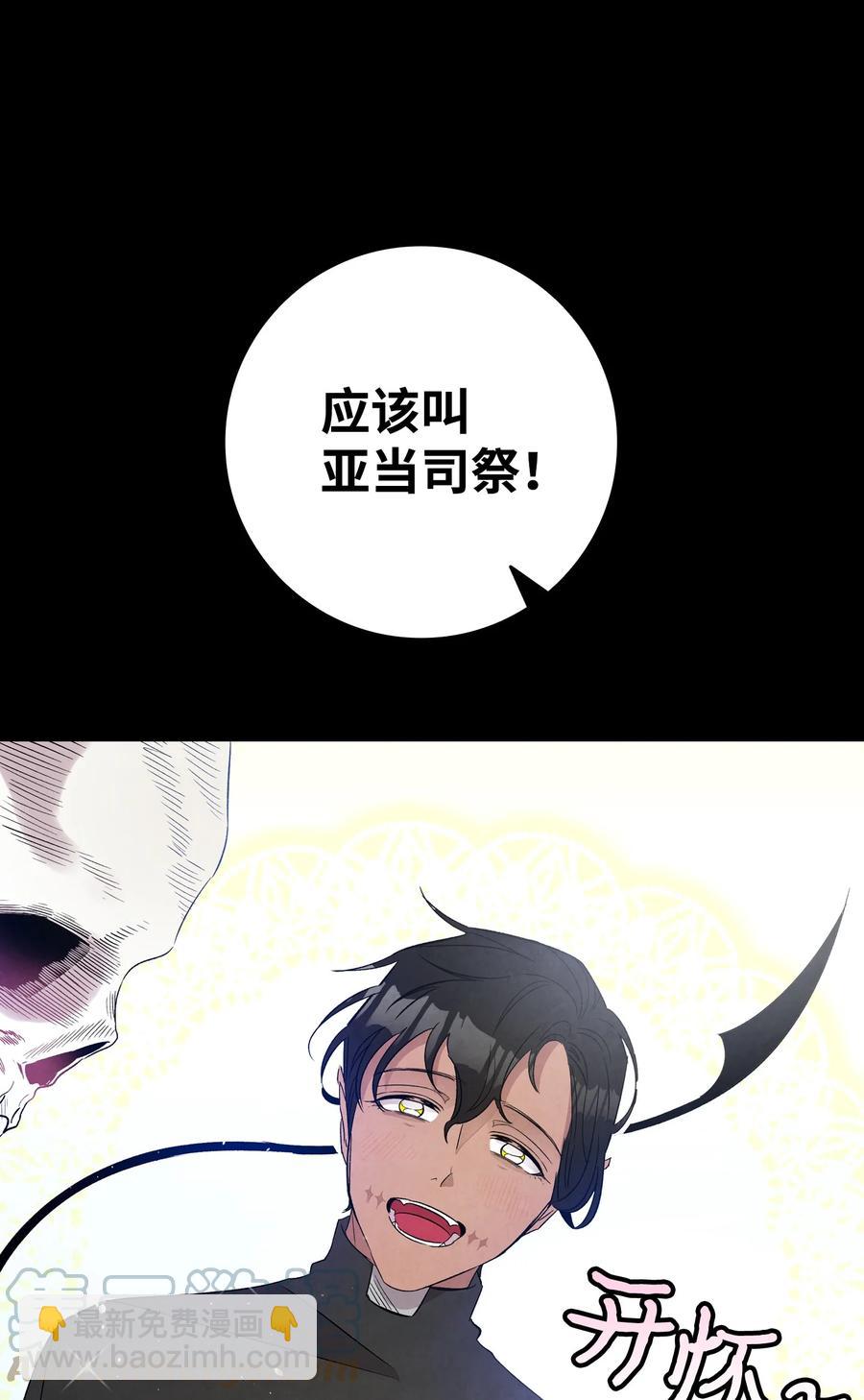 骷髏奶爸 - 93 恩人(2/2) - 4