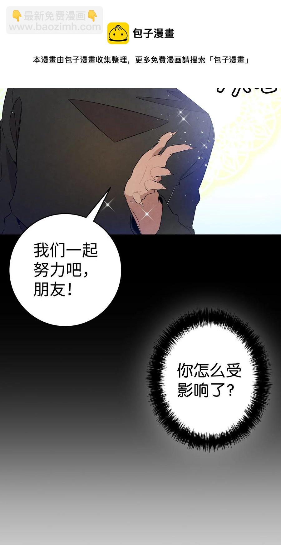 骷髏奶爸 - 93 恩人(2/2) - 5