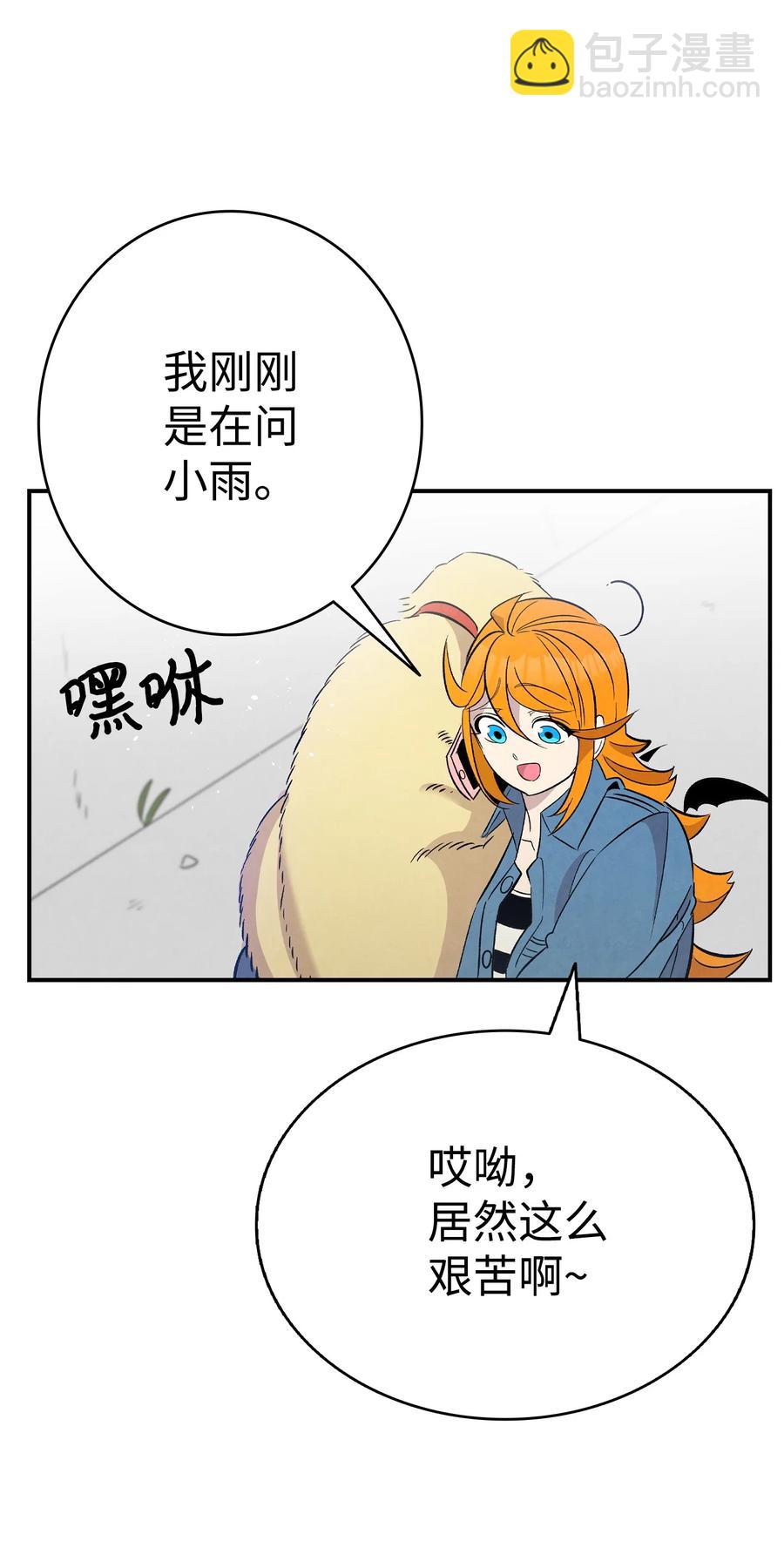 骷髏奶爸 - 93 恩人(2/2) - 1