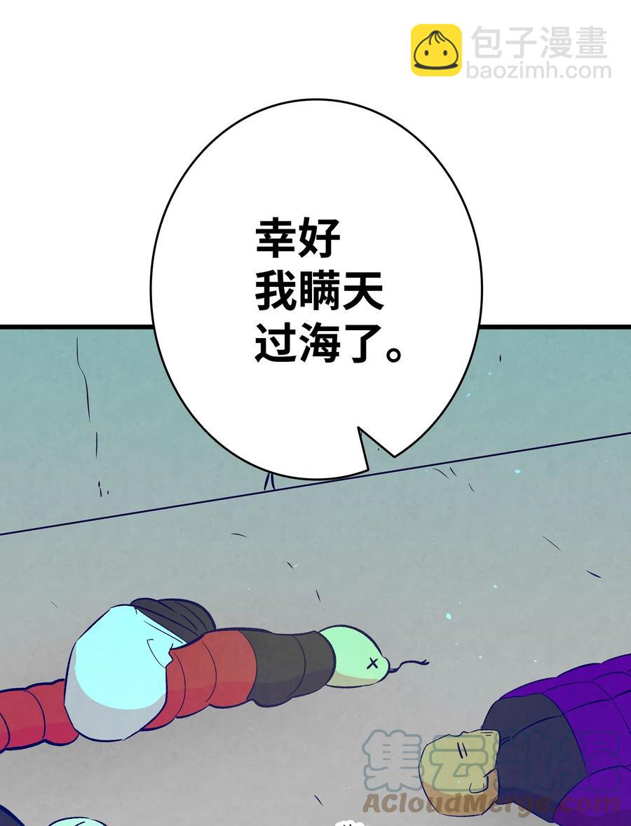 骷髏奶爸 - 93 恩人(2/2) - 3