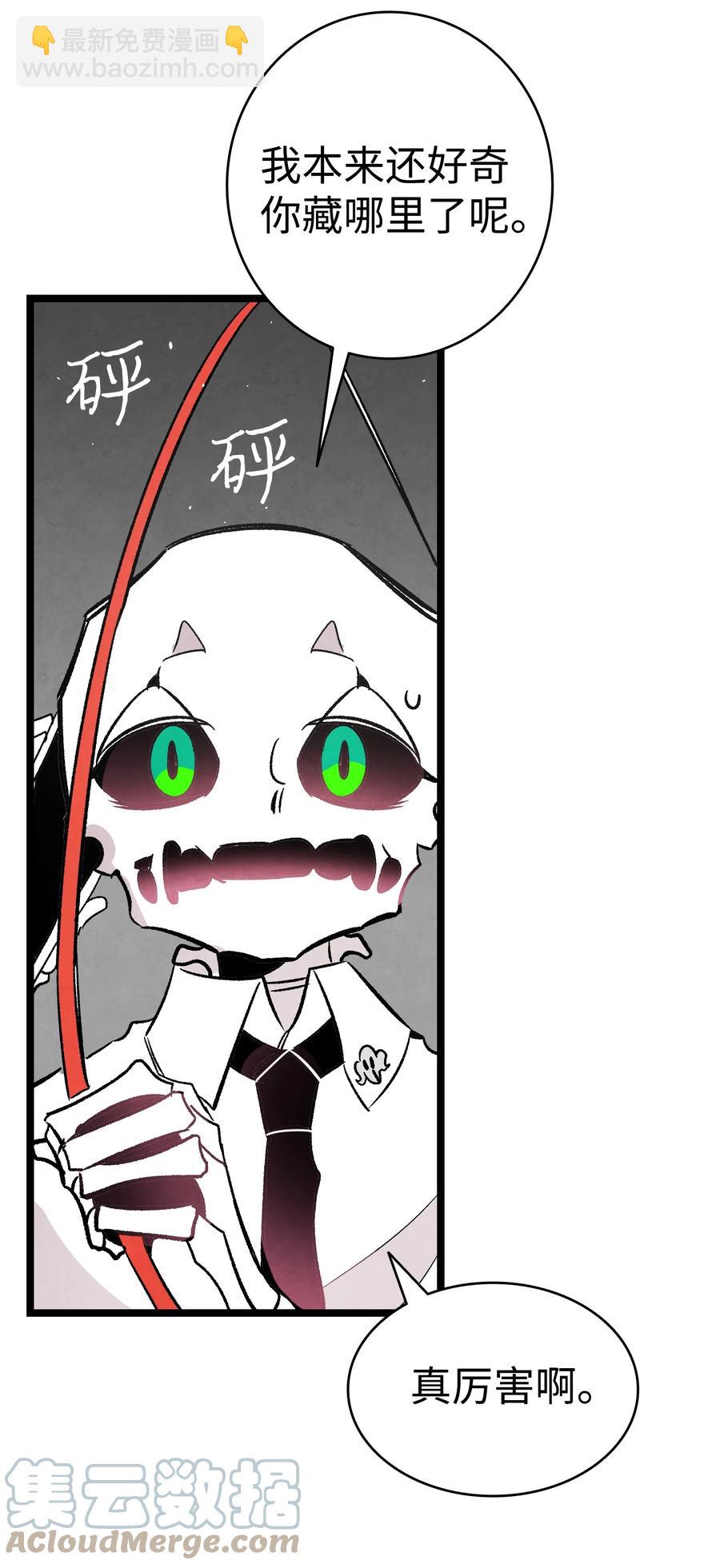 骷髏奶爸 - 93 恩人(2/2) - 6