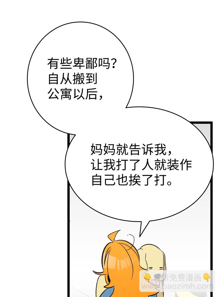 骷髏奶爸 - 93 恩人(2/2) - 7