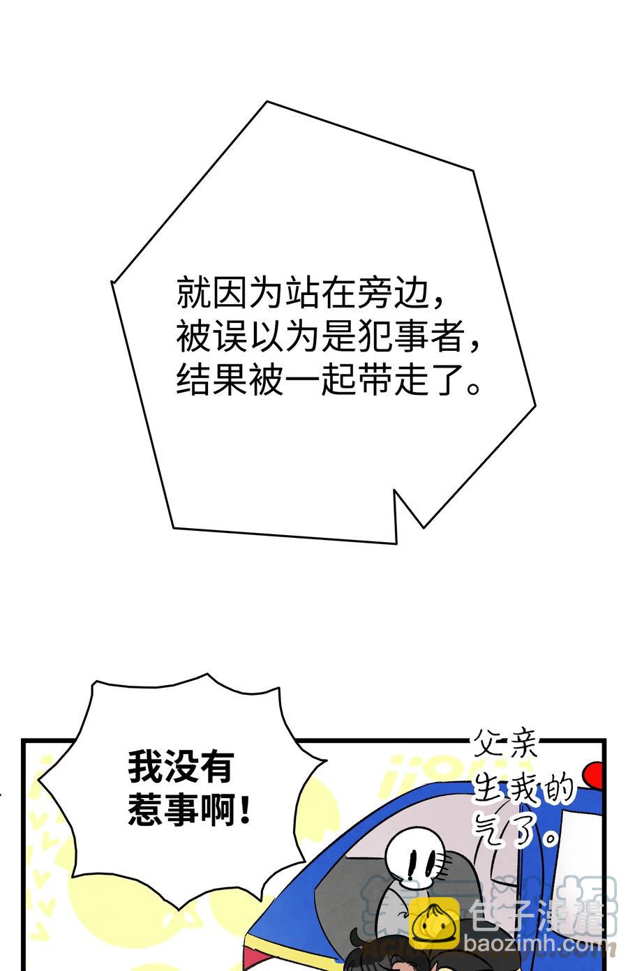 骷髏奶爸 - 93 恩人(2/2) - 2